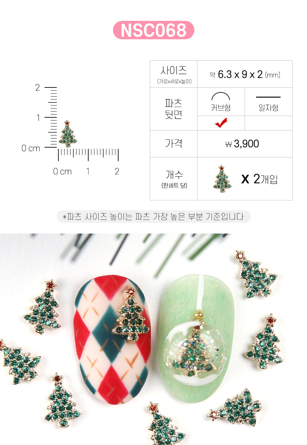 Jello Jello - Christmas Nail Charms (NSC001 - NSC091)