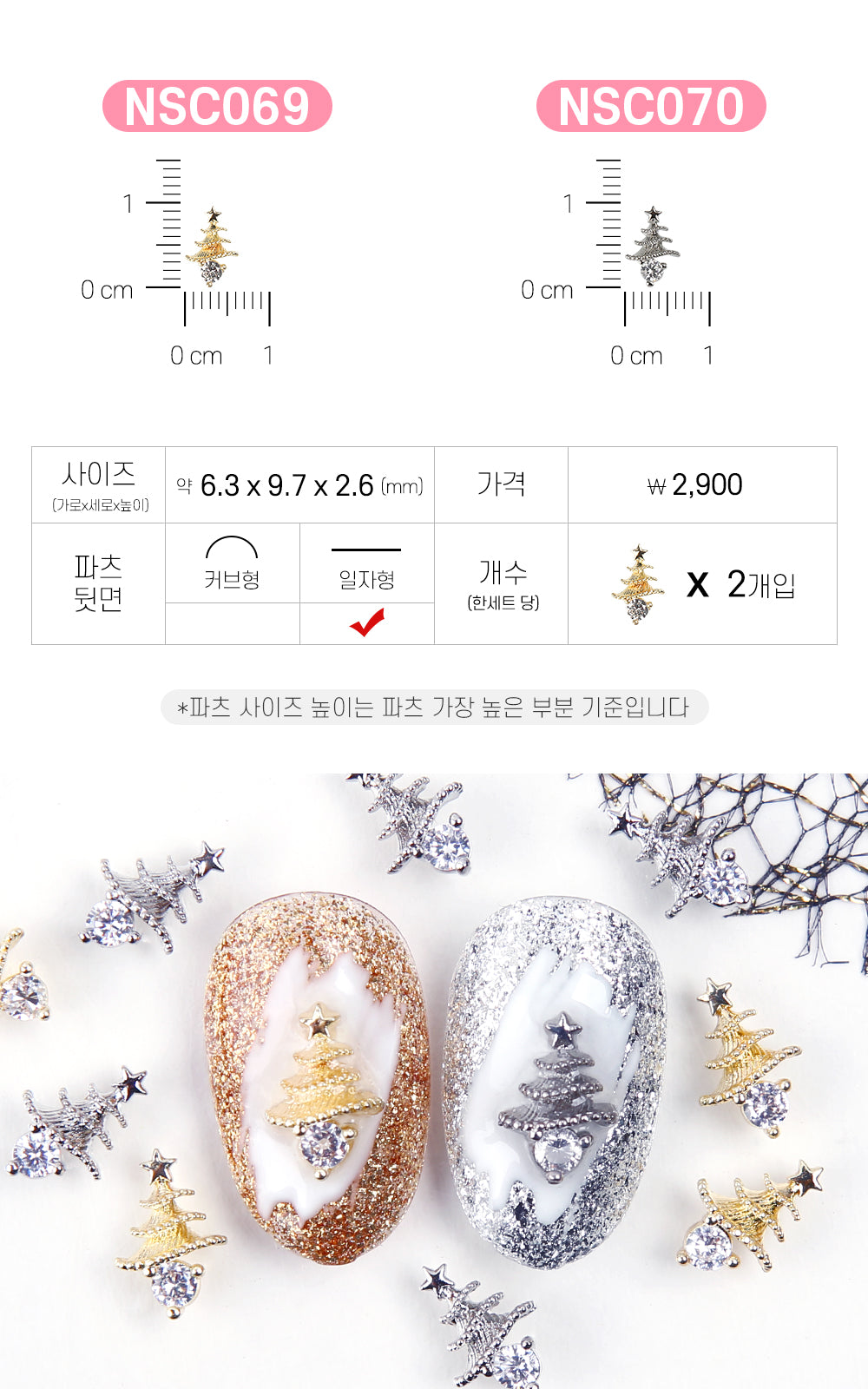 Jello Jello - Christmas Nail Charms (NSC001 - NSC091)