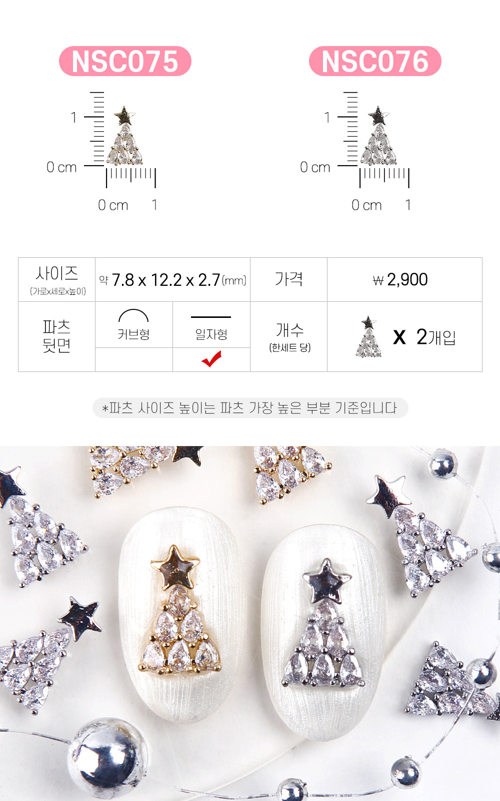 Jello Jello - Christmas Nail Charms (NSC001 - NSC091)