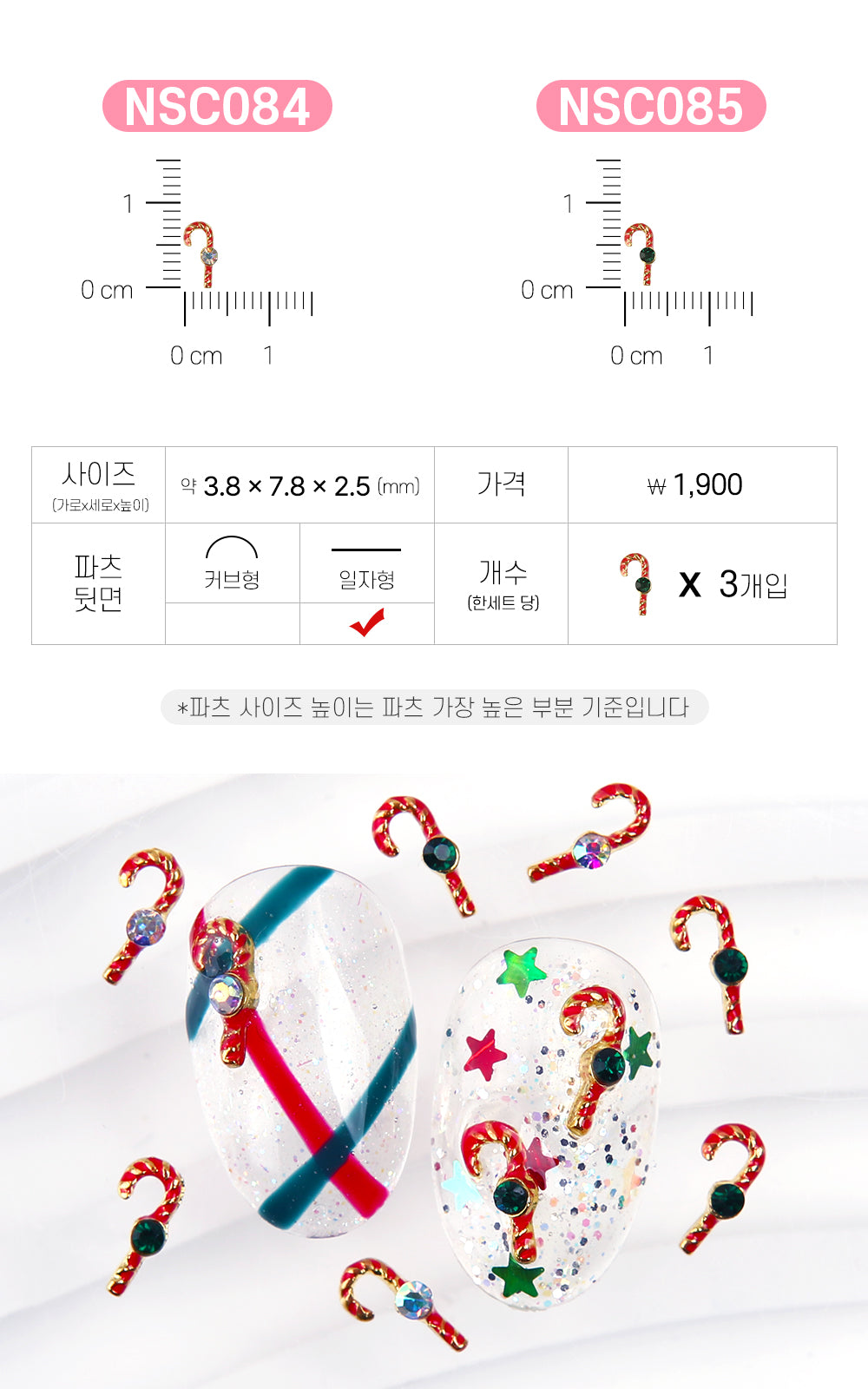 Jello Jello - Christmas Nail Charms (NSC001 - NSC091)