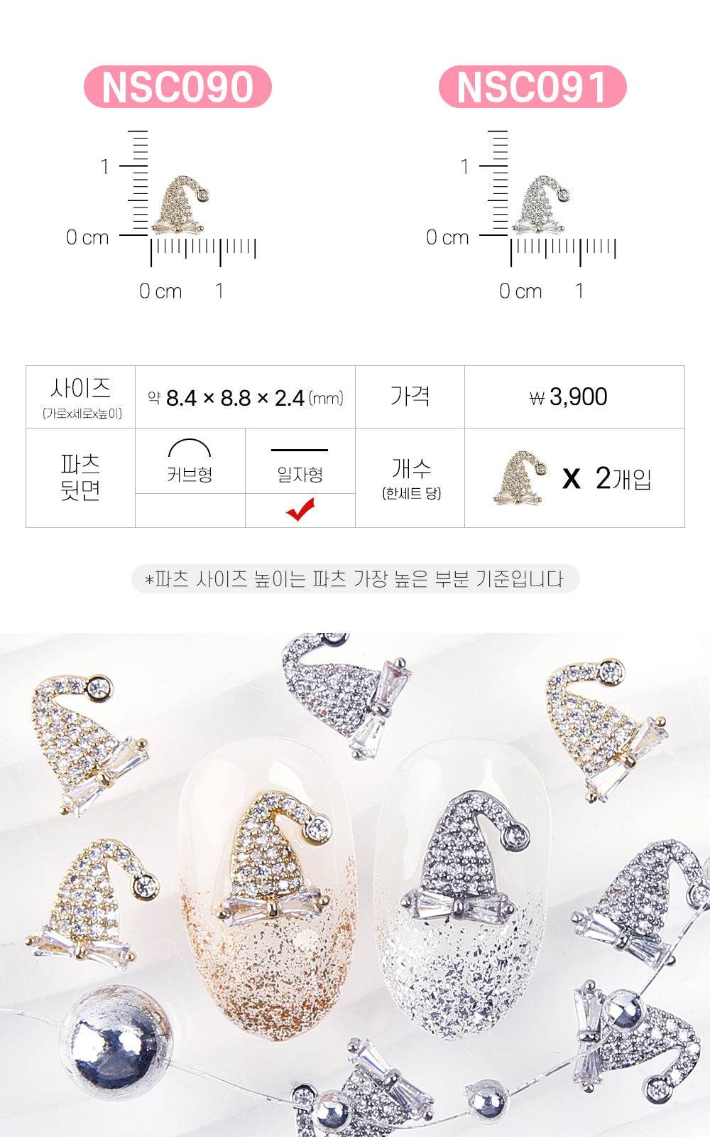 Jello Jello - Christmas Nail Charms (NSC001 - NSC091)