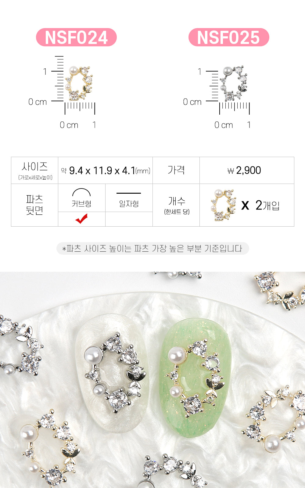 Jello Jello - Frame Stones Nail Charms (NSF001 - NSF025)