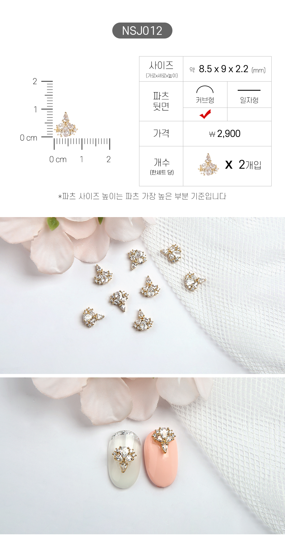 Jello Jello - Jewelry Nail Charms (NSJ001 - NSJ062)