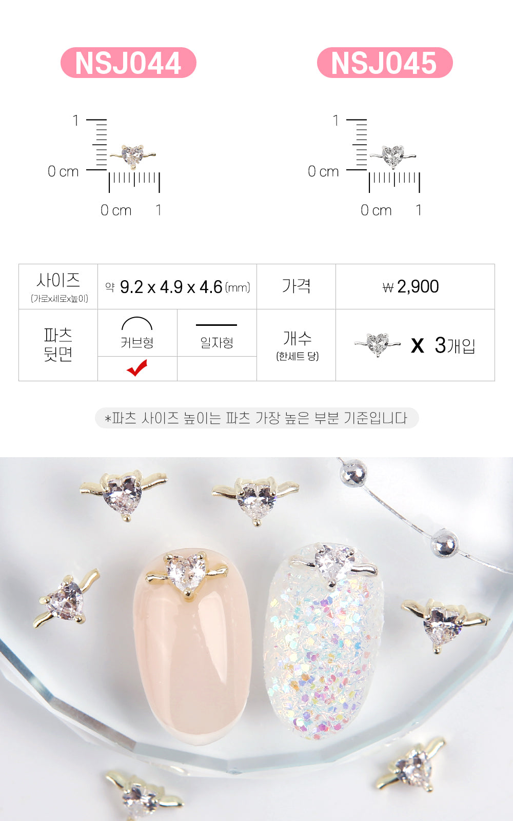 Jello Jello - Jewelry Nail Charms (NSJ001 - NSJ062)