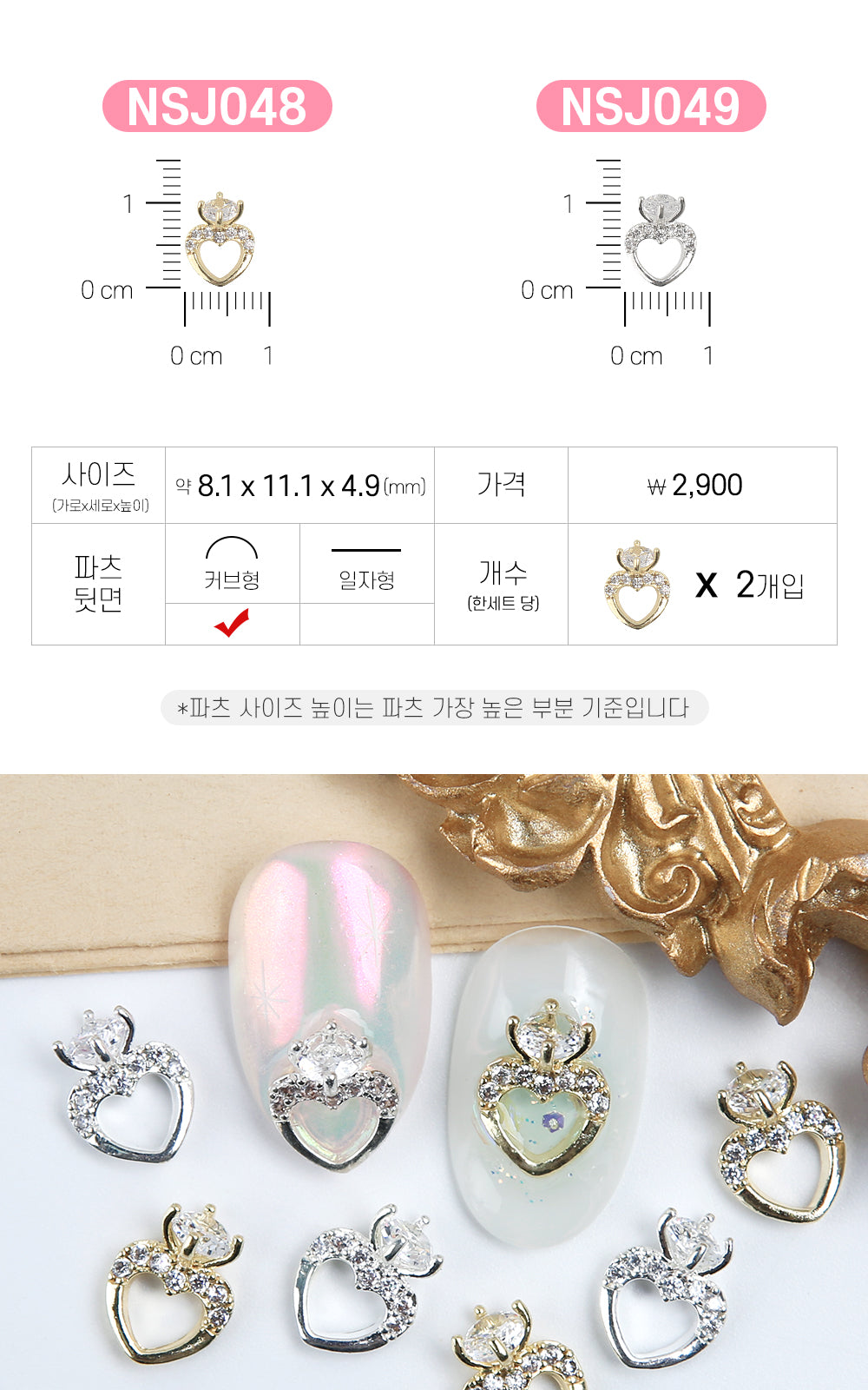 Jello Jello - Jewelry Nail Charms (NSJ001 - NSJ062)