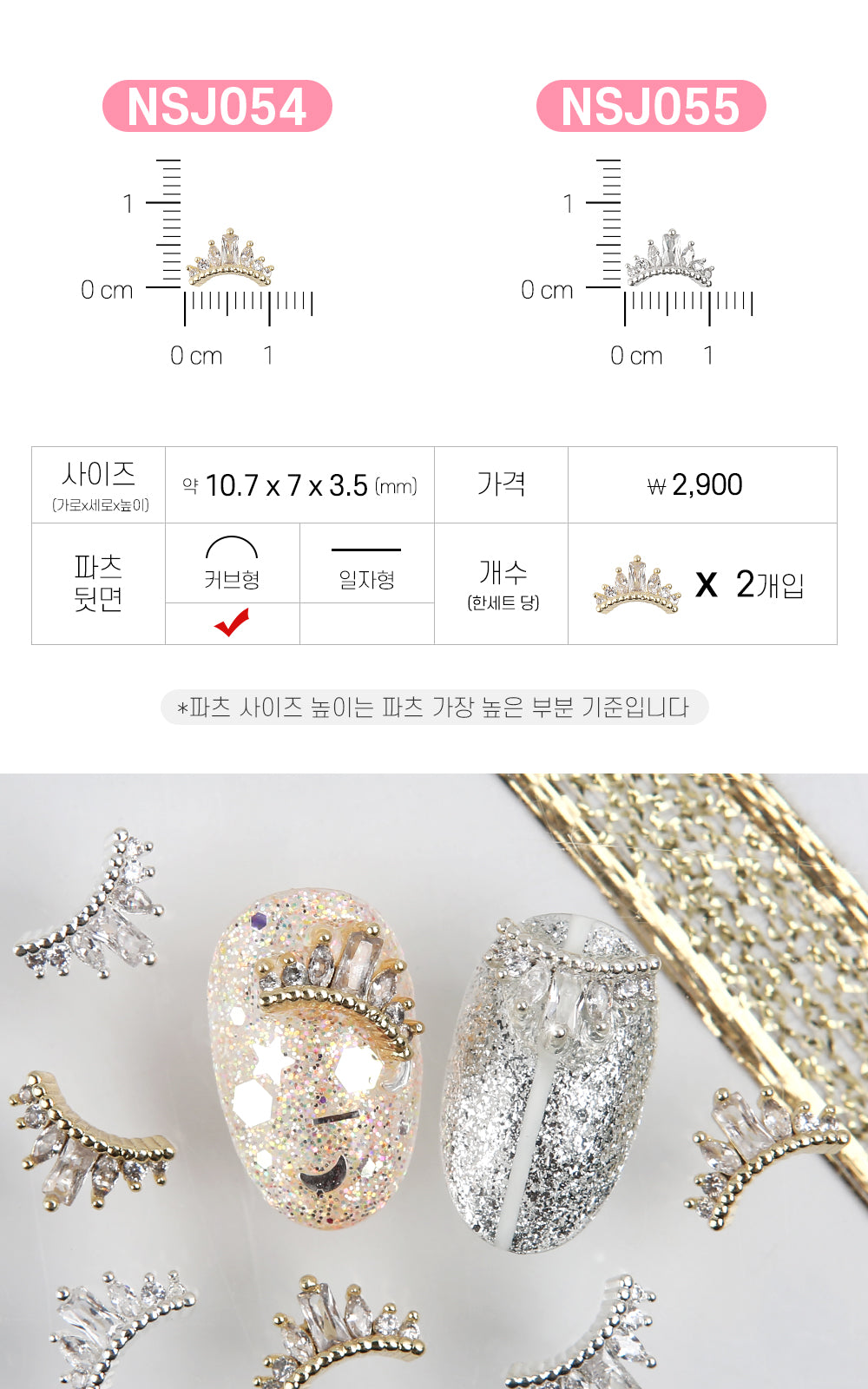 Jello Jello - Jewelry Nail Charms (NSJ001 - NSJ062)