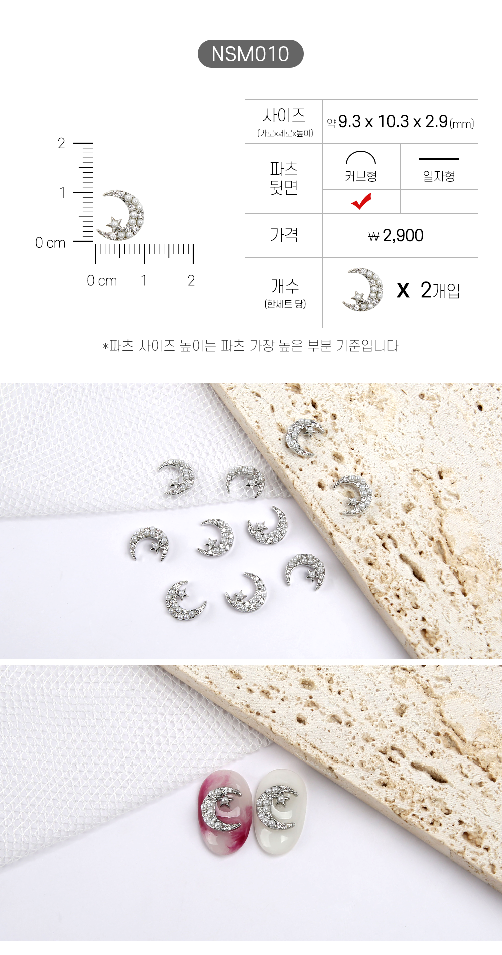 Jello Jello - Star & Moon Nail Charms (NSM001 - NSM060)