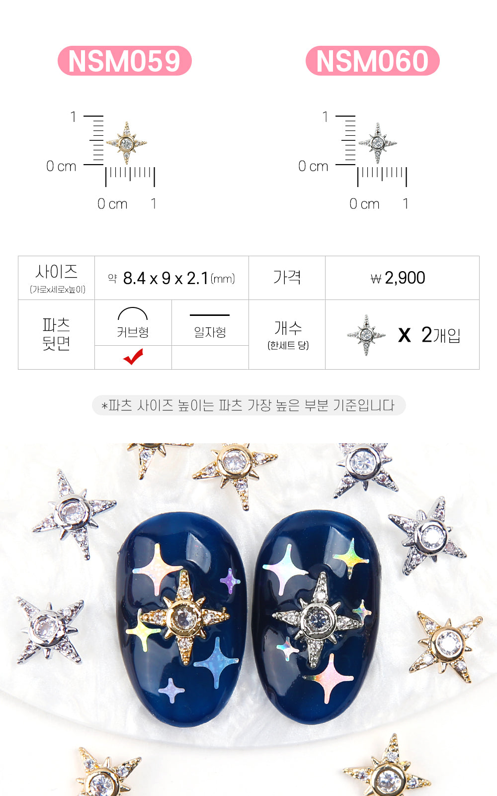 Jello Jello - Star & Moon Nail Charms (NSM001 - NSM060)