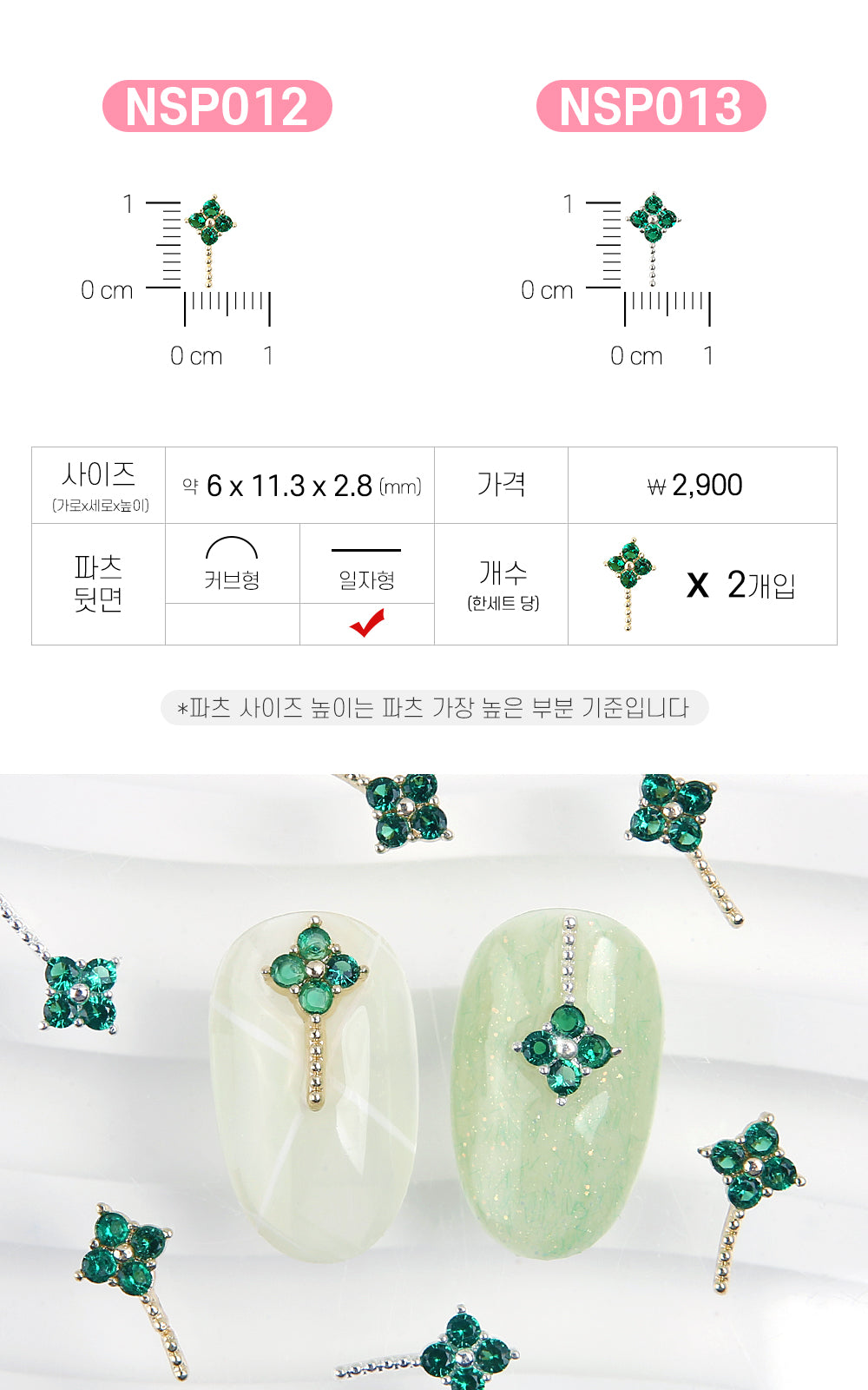 Jello Jello - Plant, Flower, Fruit Nail Charms (NSP001 - NSP024)