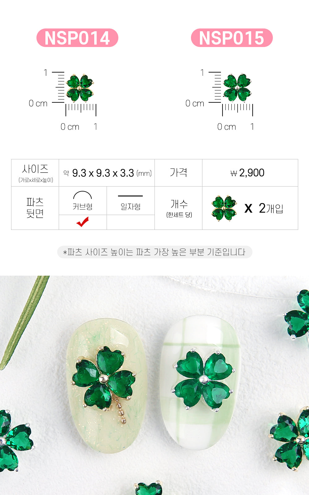 Jello Jello - Plant, Flower, Fruit Nail Charms (NSP001 - NSP024)