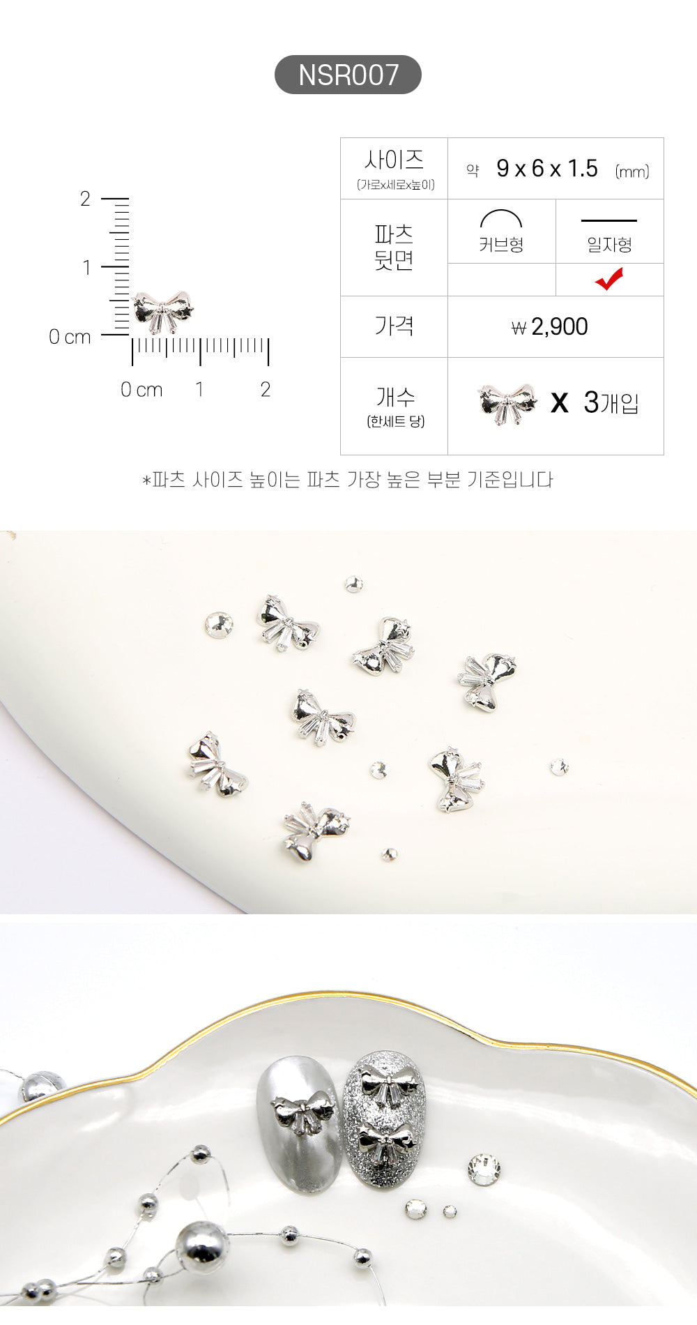 Jello Jello - Ribbon Nail Charms (NSR001 - NSR122)