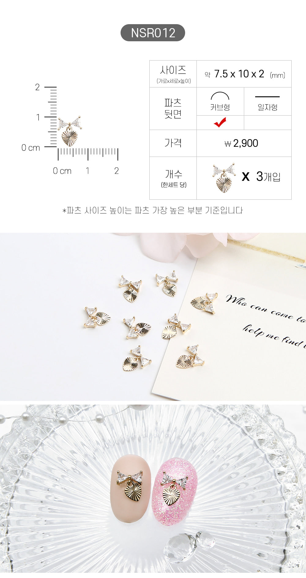 Jello Jello - Ribbon Nail Charms (NSR001 - NSR122)