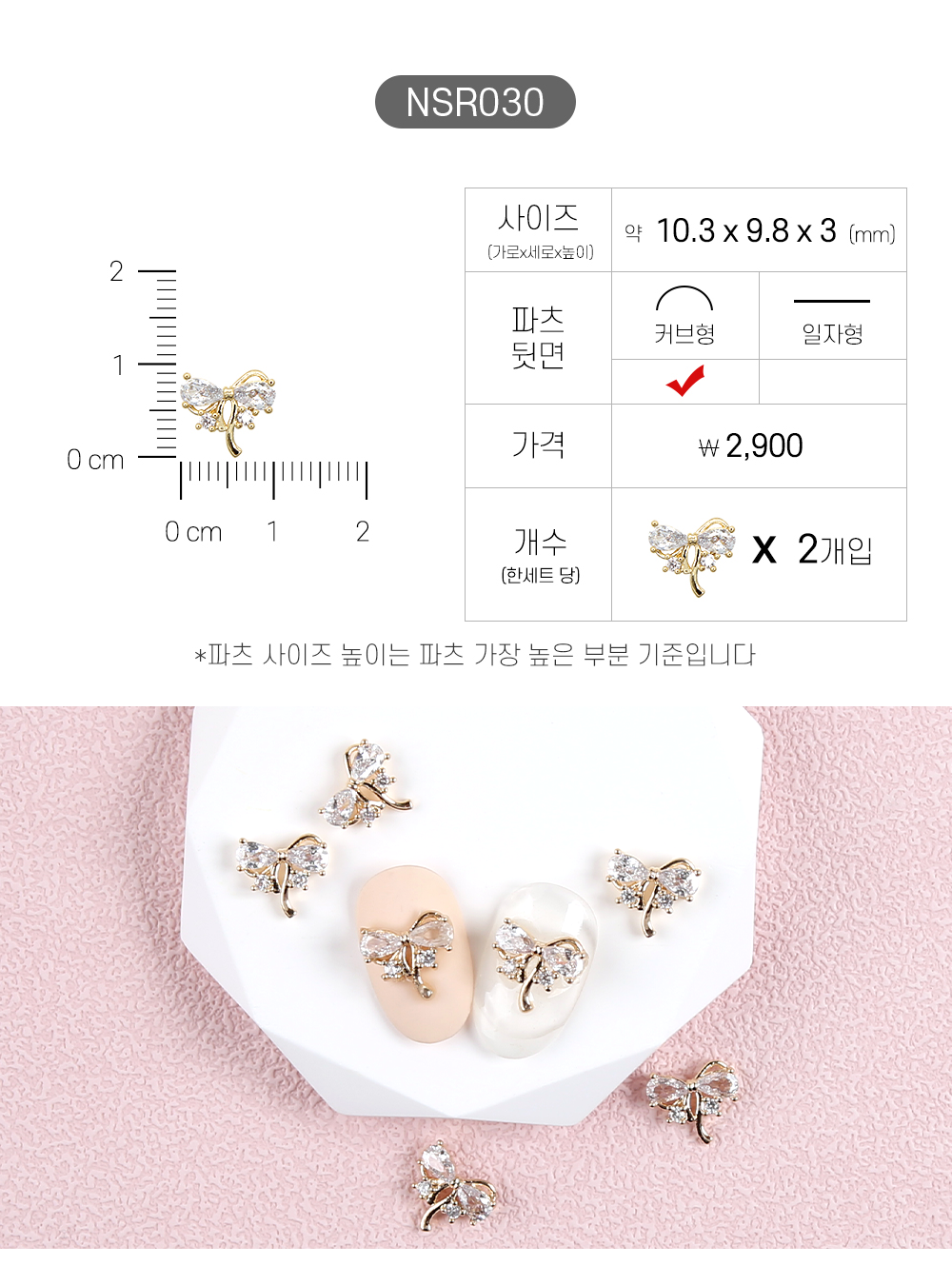 Jello Jello - Ribbon Nail Charms (NSR001 - NSR122)