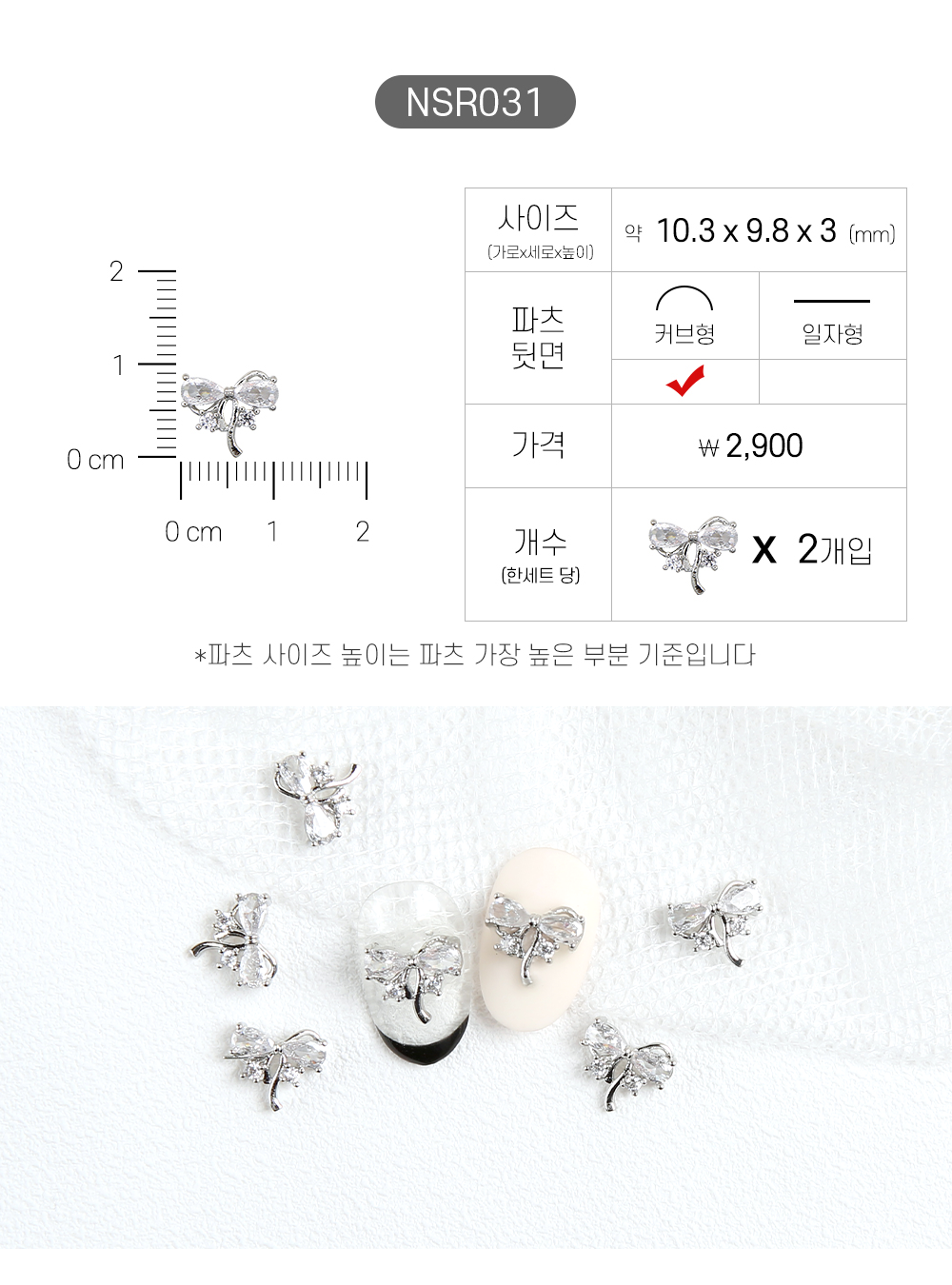 Jello Jello - Ribbon Nail Charms (NSR001 - NSR122)