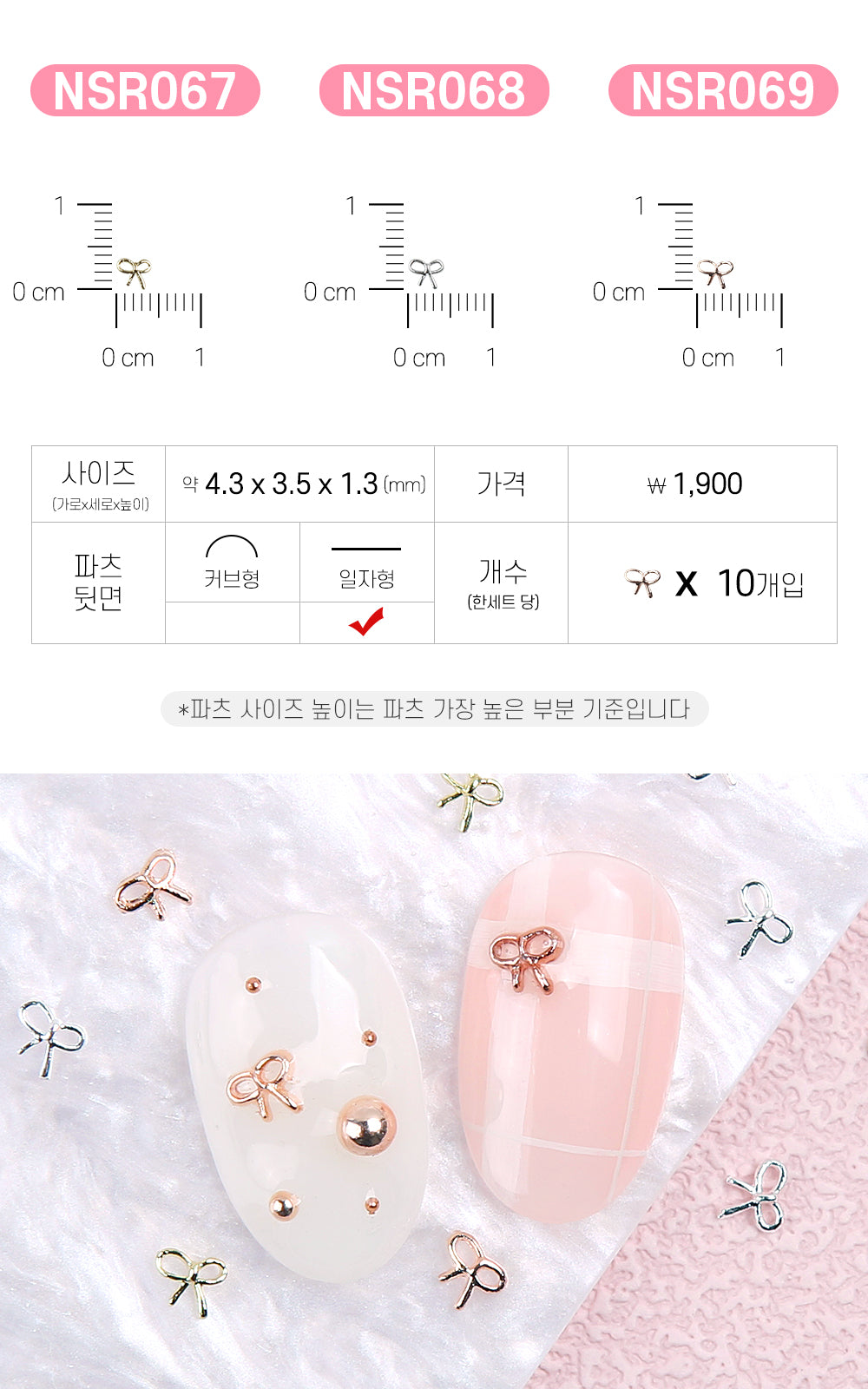 Jello Jello - Ribbon Nail Charms (NSR001 - NSR122)