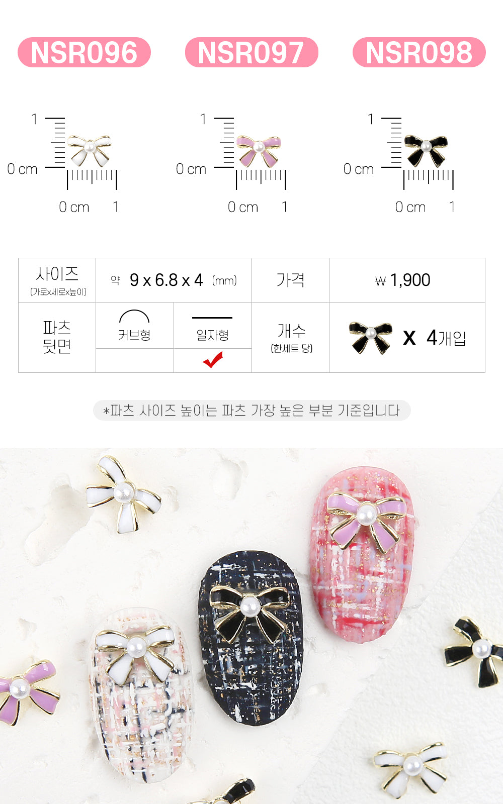 Jello Jello - Ribbon Nail Charms (NSR001 - NSR122)