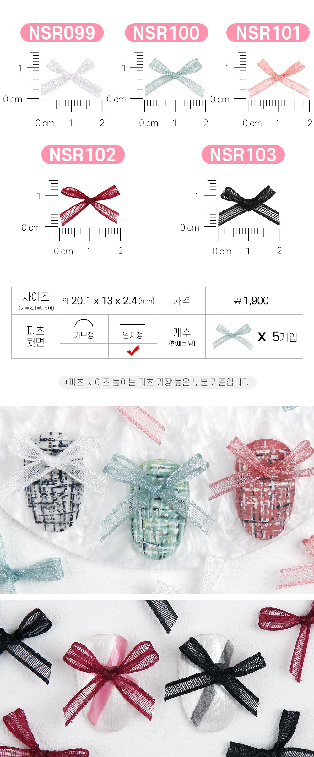 Jello Jello - Ribbon Nail Charms (NSR001 - NSR122)