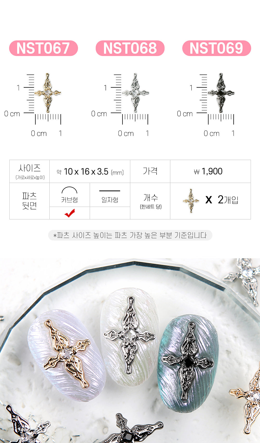 Jello Jello - Antique Chrome Nail Charms (NST001 - NST073)