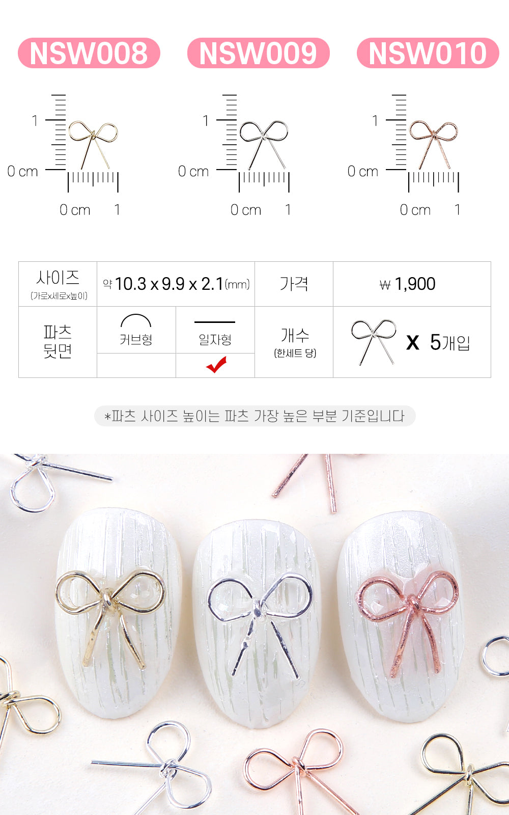 Jello Jello - Wire Ribbon Nail Charms (NSW001 - NSW014)