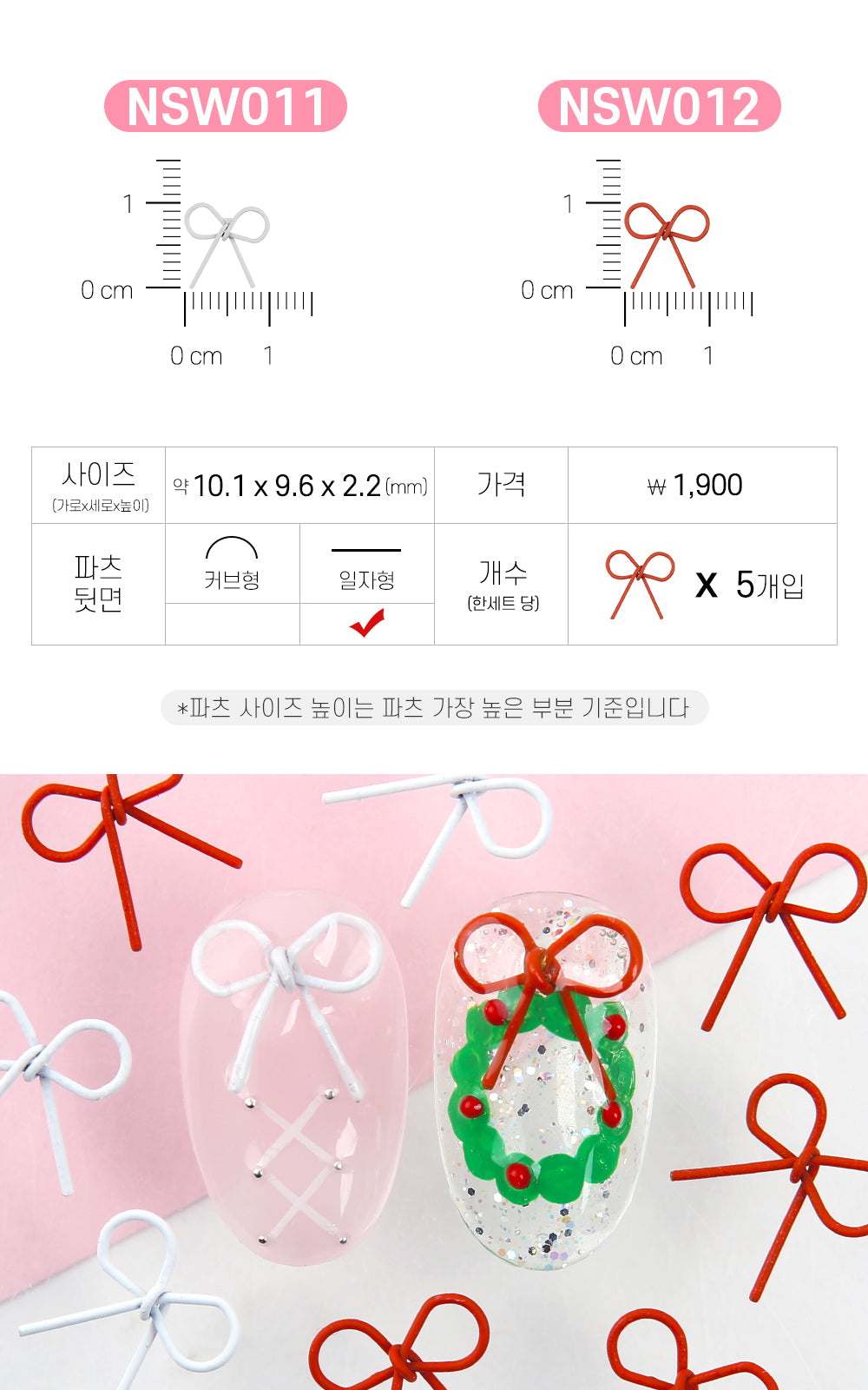 Jello Jello - Wire Ribbon Nail Charms (NSW001 - NSW014)