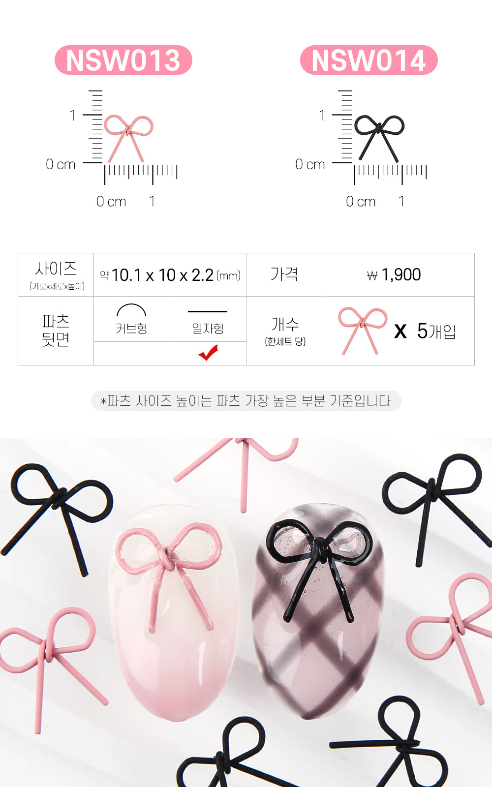 Jello Jello - Wire Ribbon Nail Charms (NSW001 - NSW014)