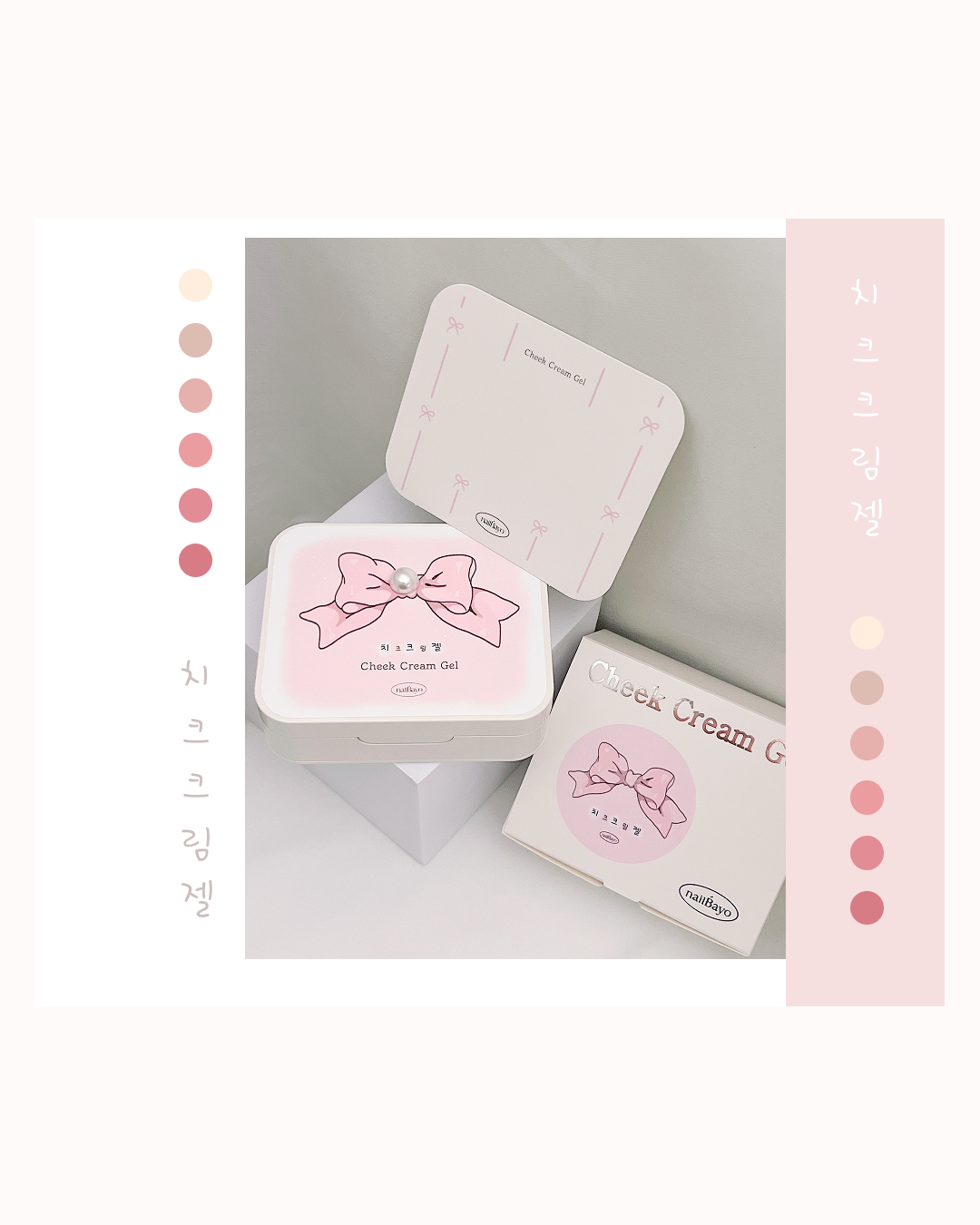 Nailbayo - Pat Pat Cheek Cream Gel