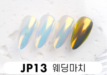 Jello Jello Edge Beam Powder - JP-13
