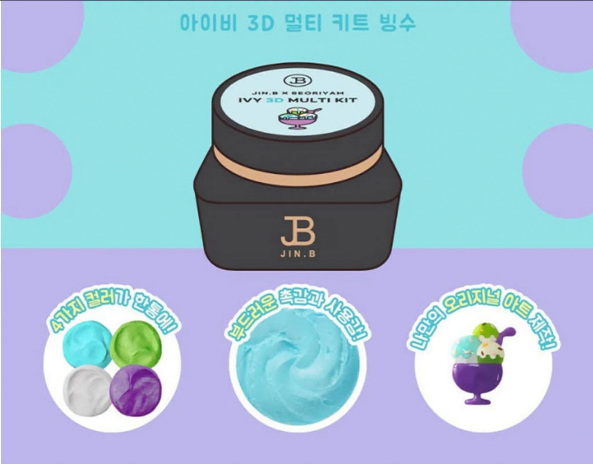 JIN.B Ivy 3D Seoriyam Multi Kit
