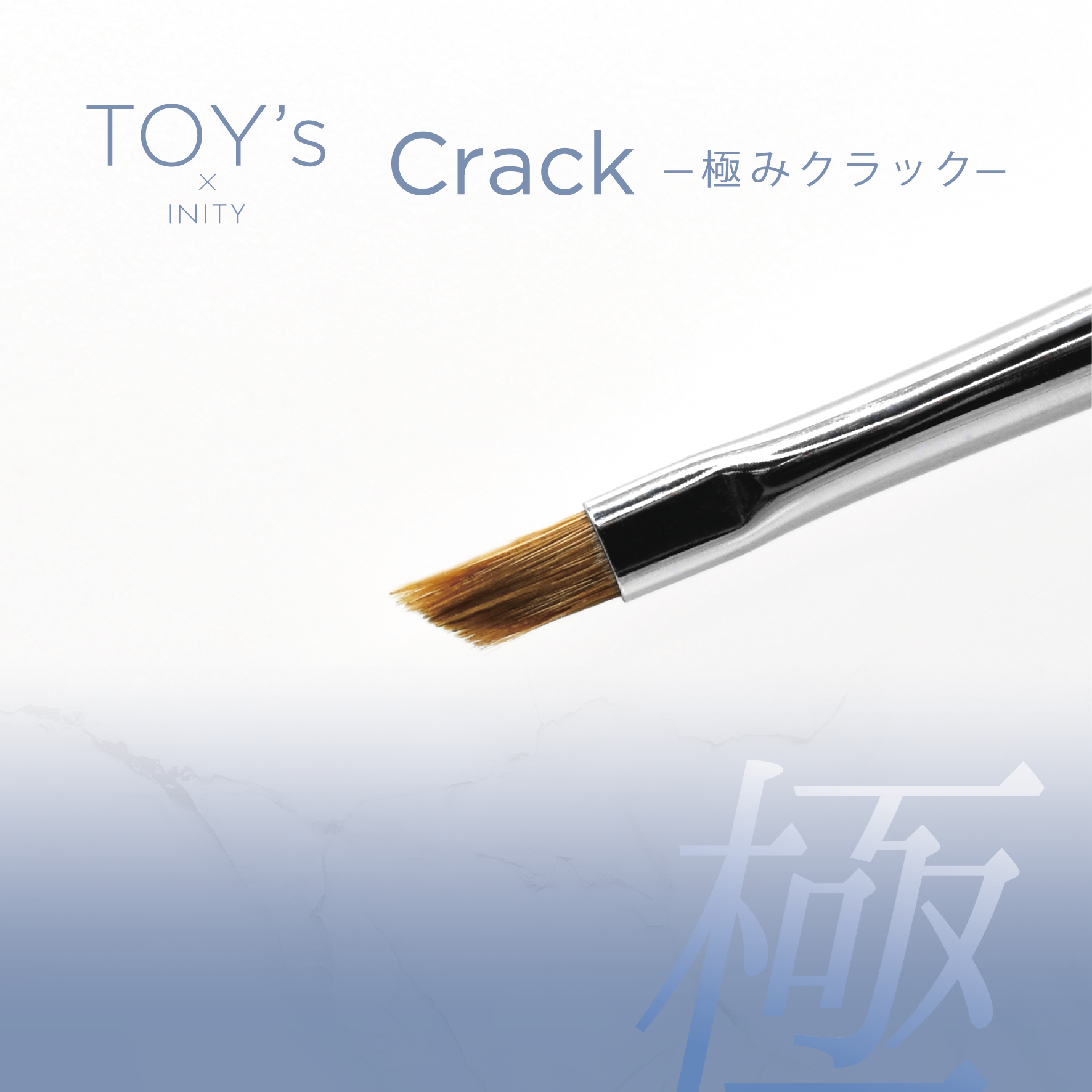 TOY's - Atelier Brushes