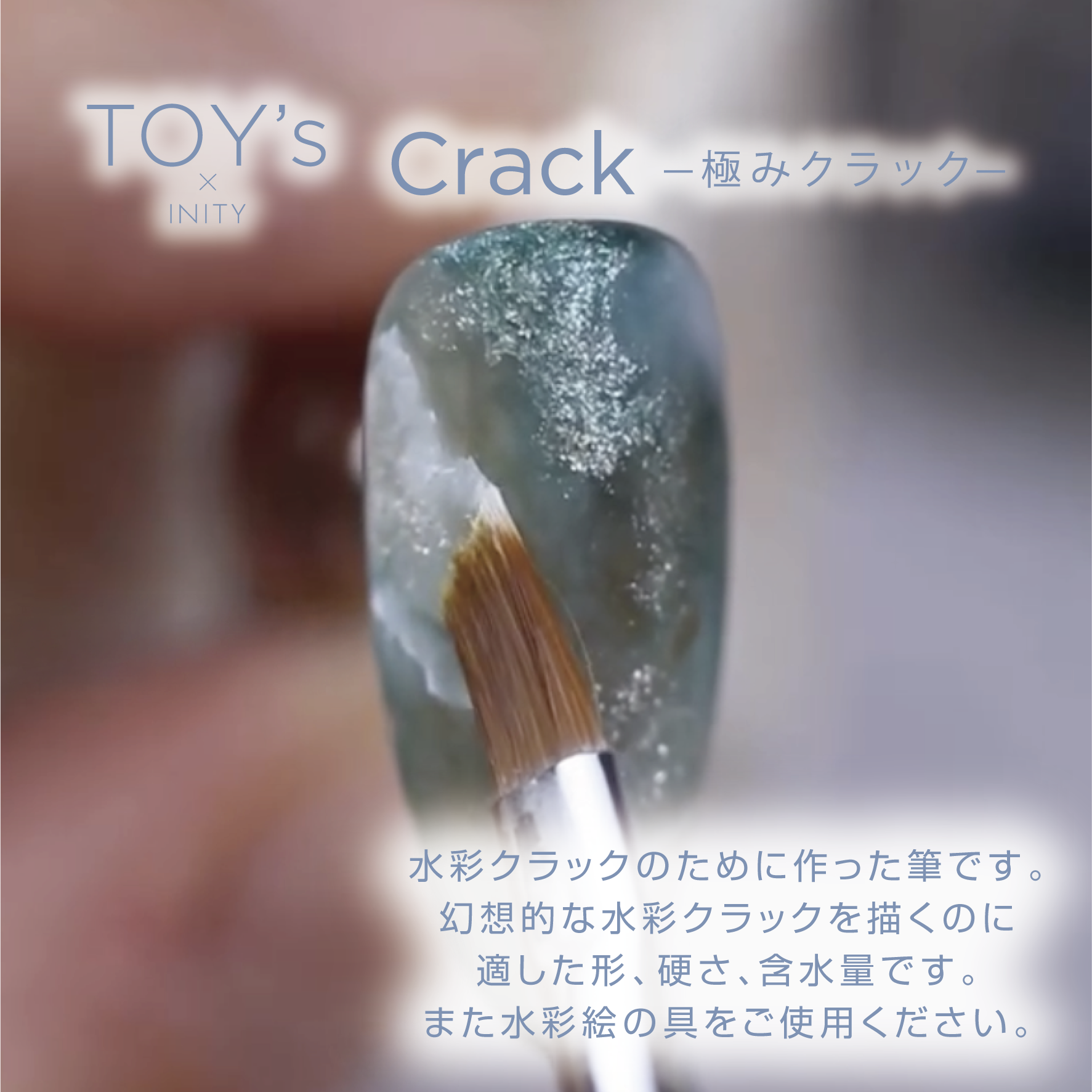 TOY's - Atelier Brushes