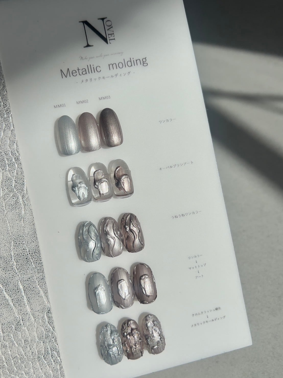 Atelier Novel - Metallic Molding (3 types)