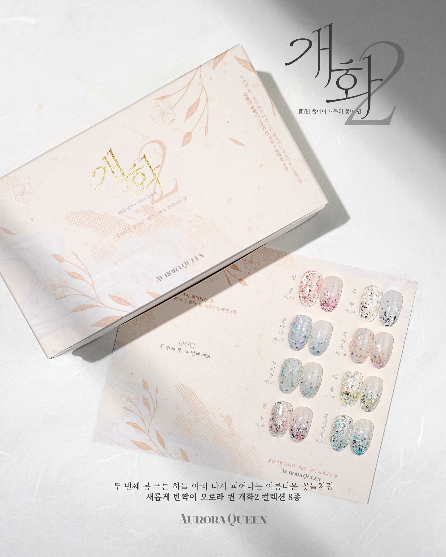 Aurora Queen Blossom 2 Collection 8pc (AQ.233-240)