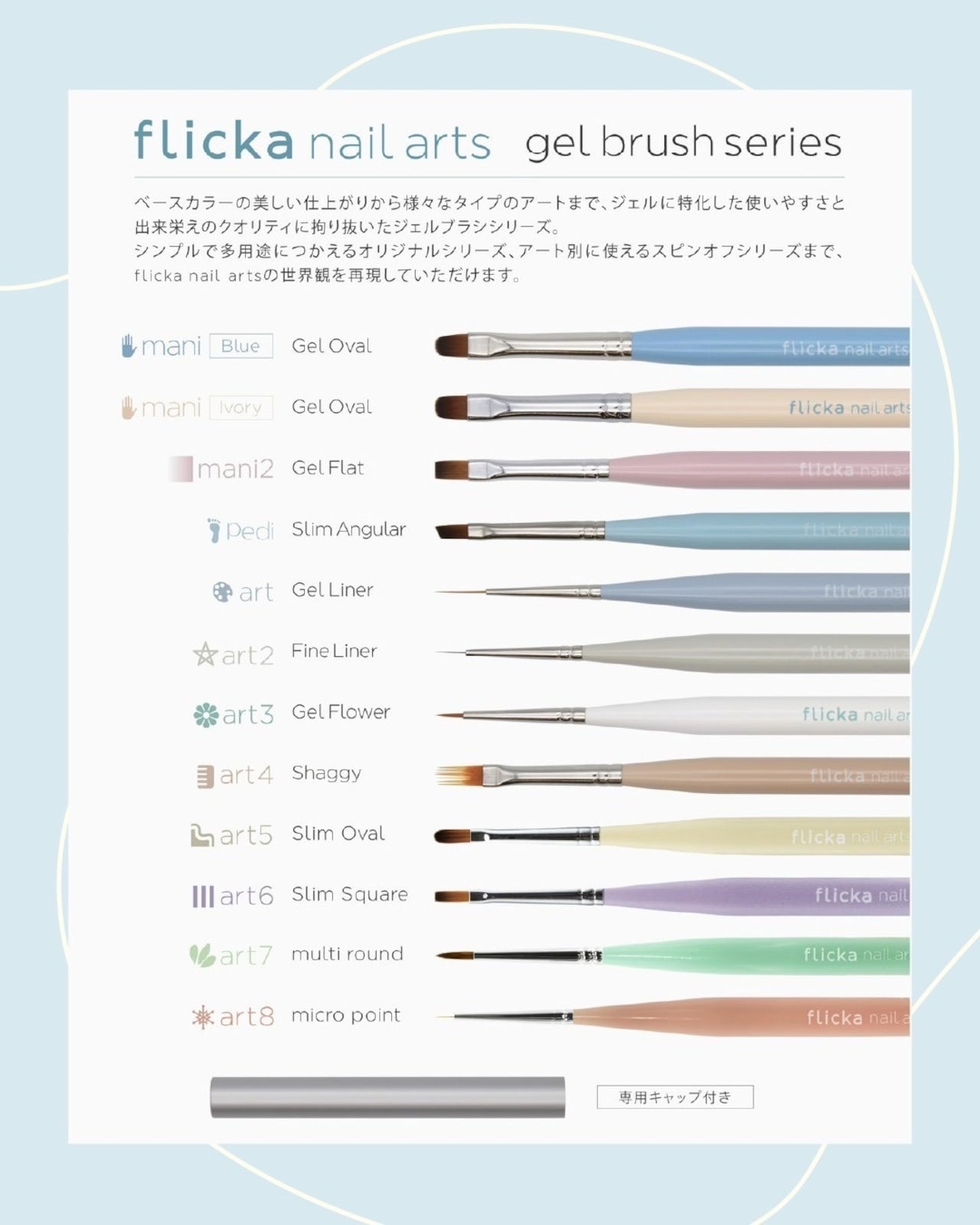 Flicka Nail Arts - Gel Brushes