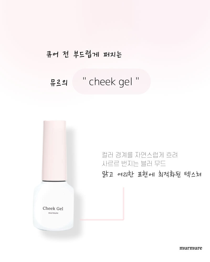 Murmure - Cheek Gel (Pat Pat Gel)