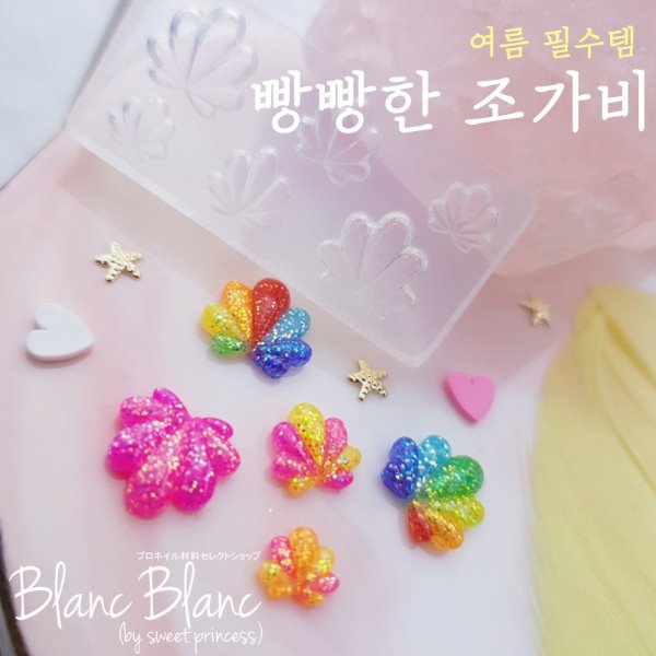 Blanc Blanc - (M119) Clamshell Mold