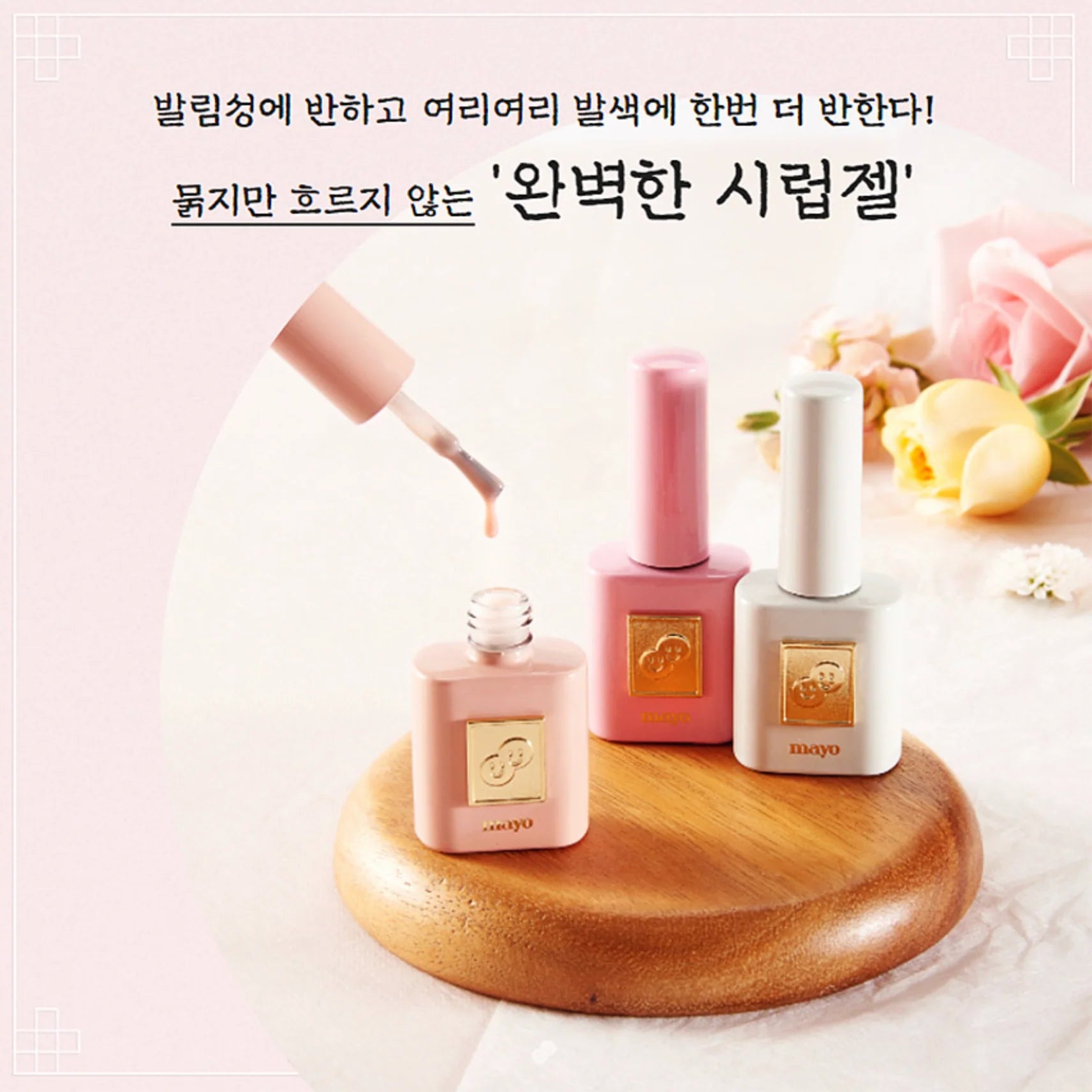 MAYO Dohwa Gel (3pc Set)