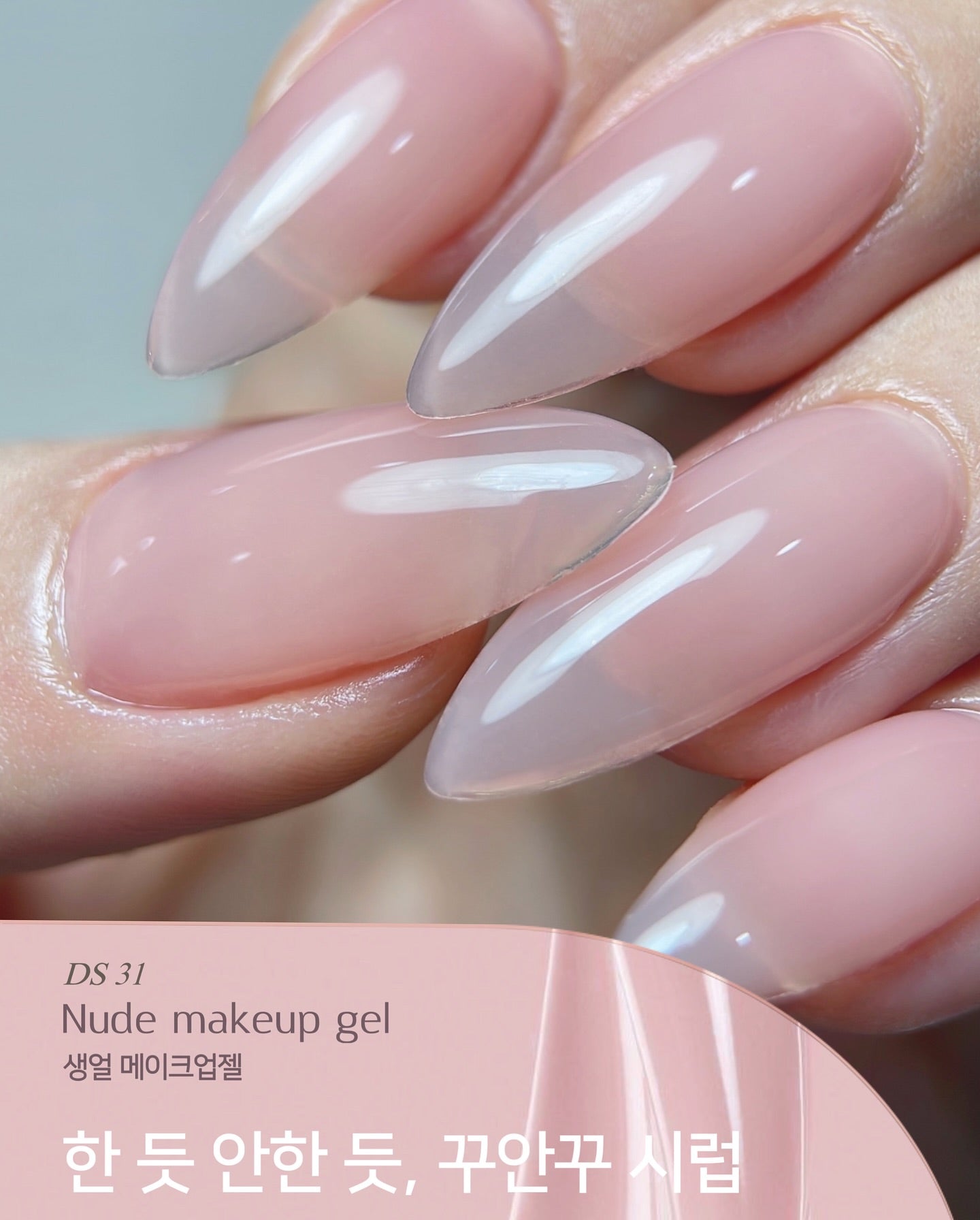 DVOK - DS-31 (Nude Makeup Gel)