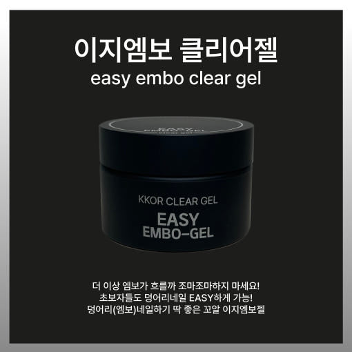 KKOR - Easy-embo Gel