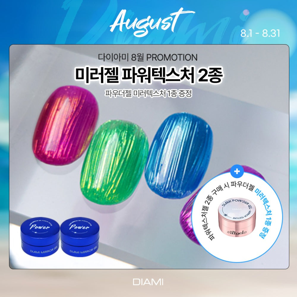 DIAMI - Mirror Gel (Power Texture Gel DA117)