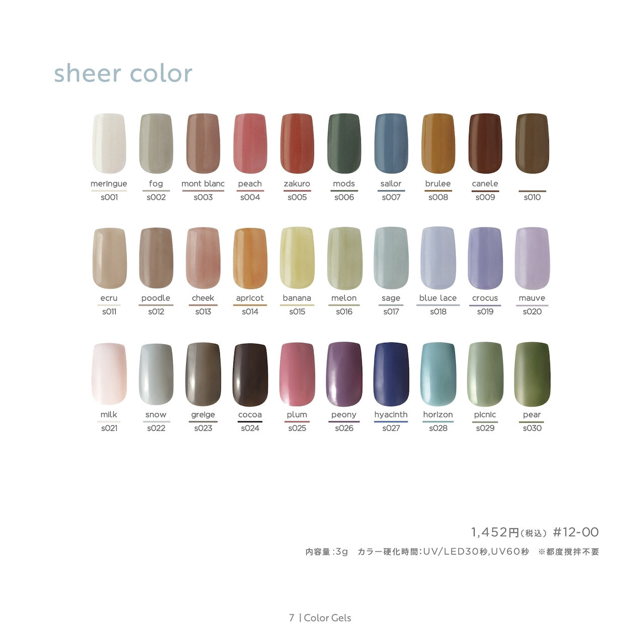 Flicka Nail Arts - Sheer Gels