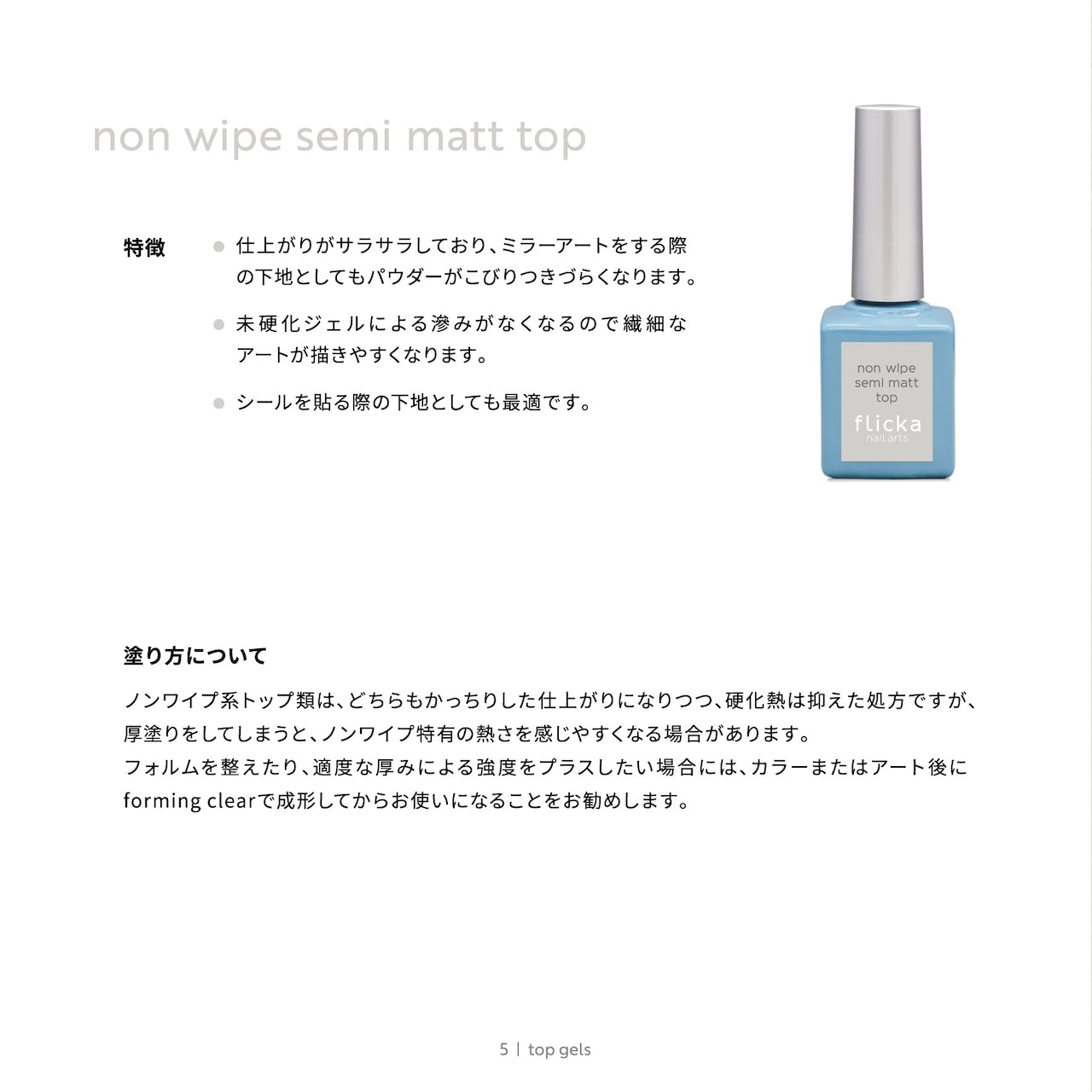 Flicka Nail Arts - Top Gels (4 types)