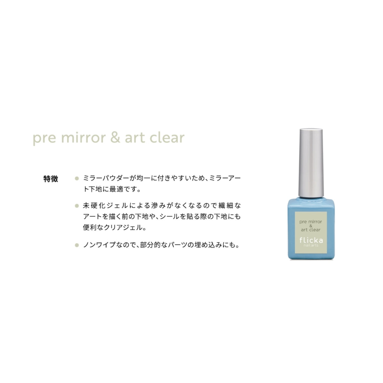 Flicka Nail Arts - Top Gels (4 types)
