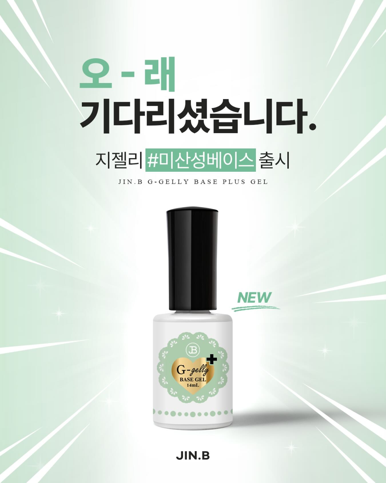 Gracia G-Gelly Base Plus Gel (14ml Bottle)