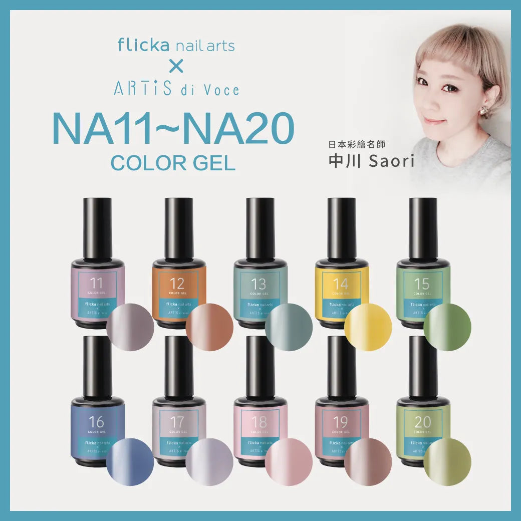 flicka nail arts x ARTiS di Voce - Color Gel (NA11-20)