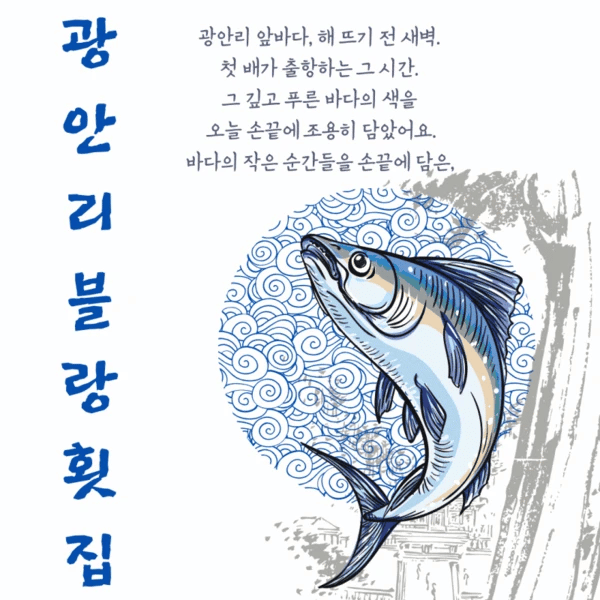 Blanc Blanc - S343 (Gwangalli Ocean Nail Sticker)