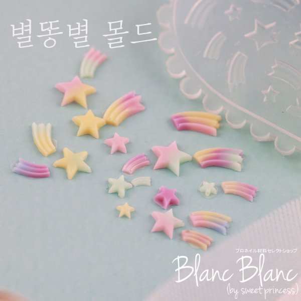 Blanc Blanc - (M168) Shooting Star Mold