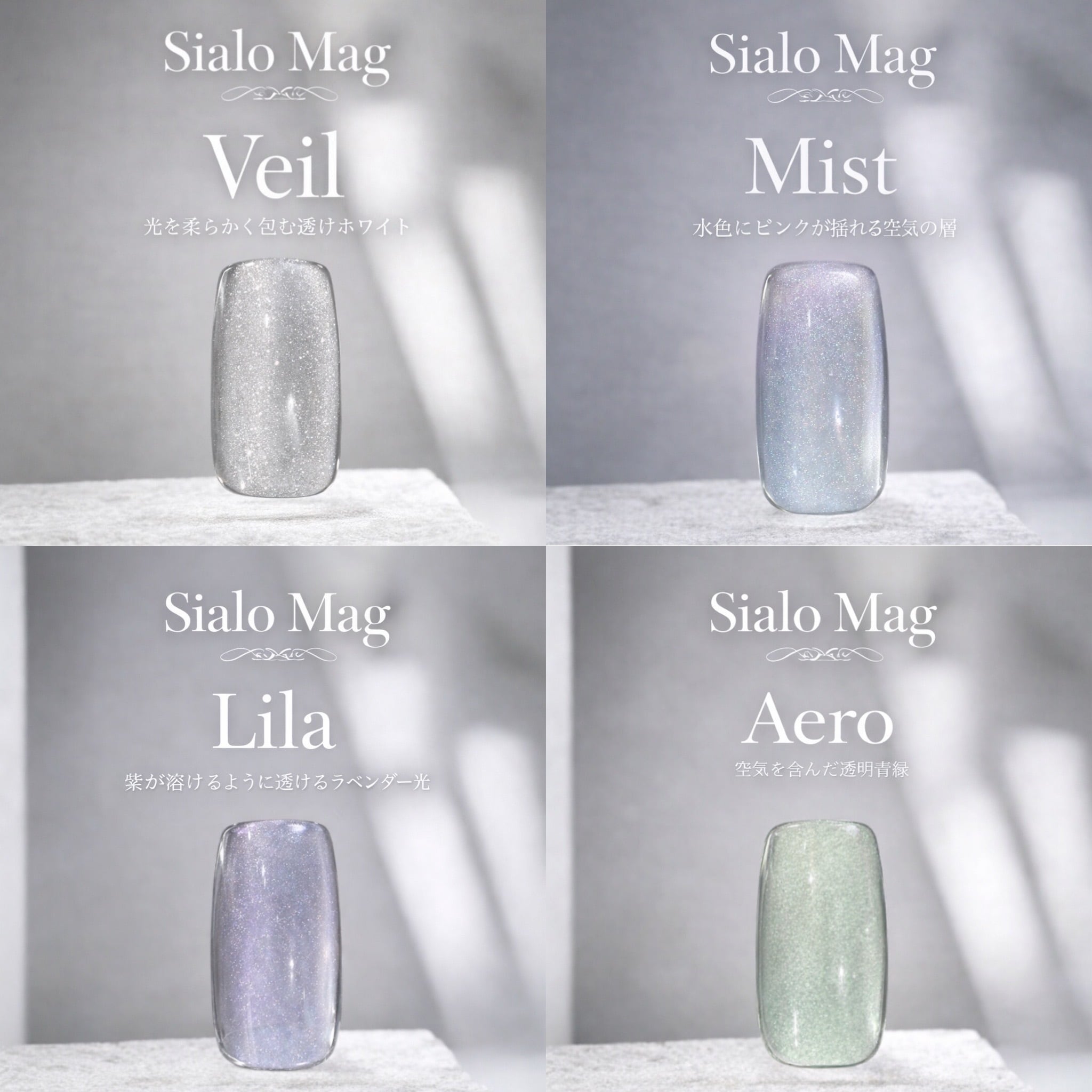 eel Sialo mag シアロマグ 全色セット eel - Sialo Mag Set (8pcs)