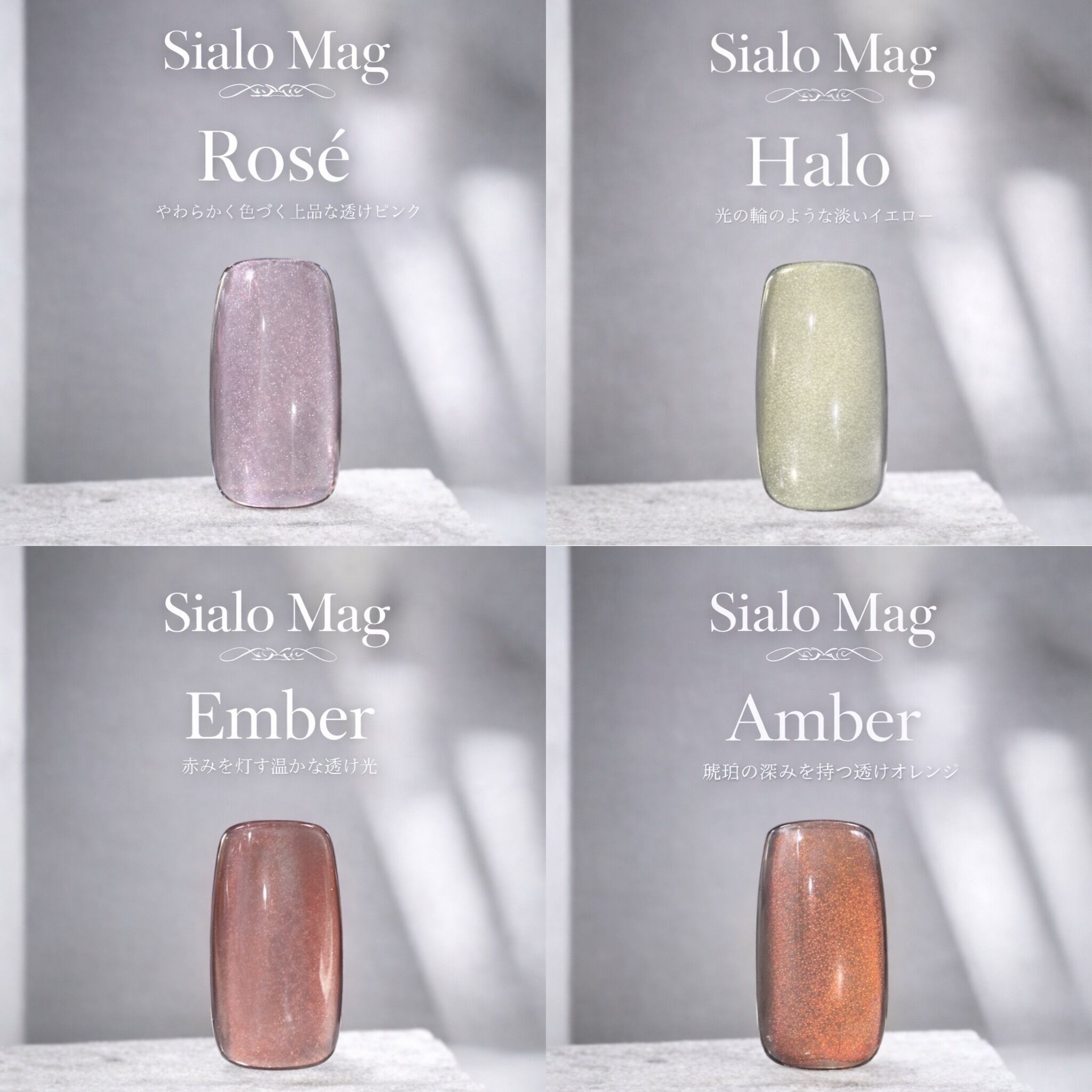 eel Sialo mag シアロマグ 全色セット eel - Sialo Mag Set (8pcs)