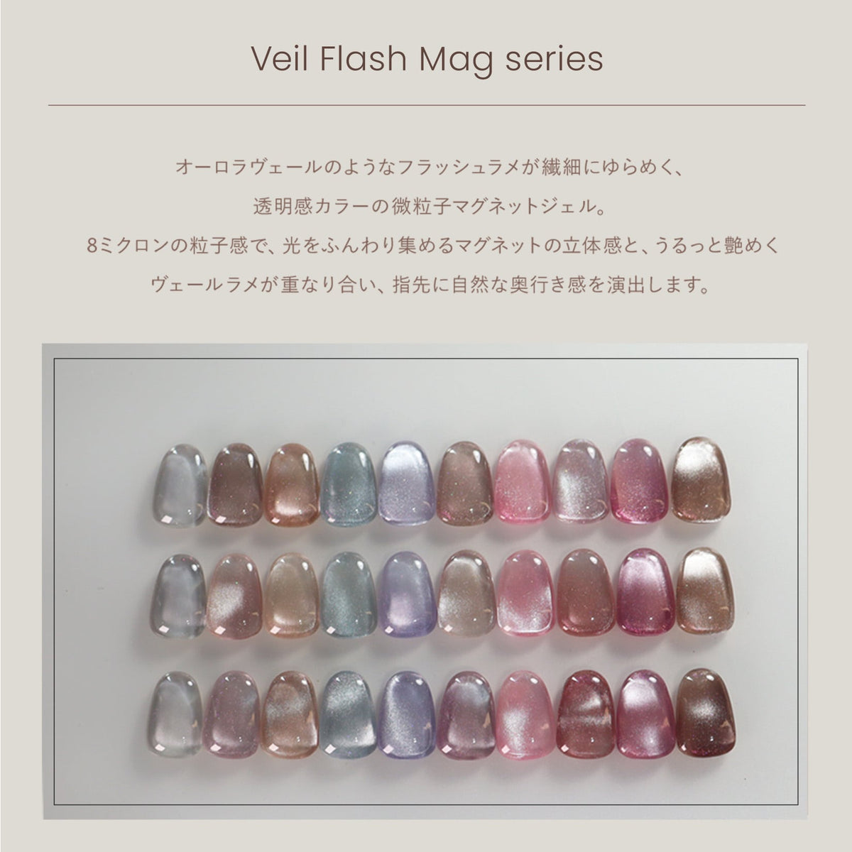 Lino Gel - Veil Flash Mag (RC01-RC10)