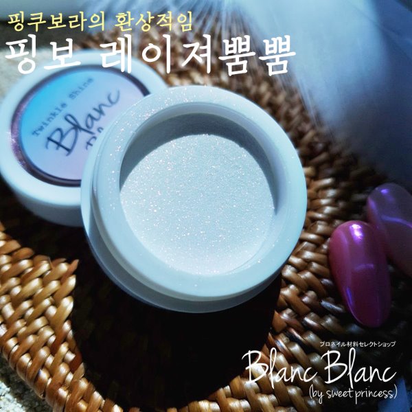 Blanc Blanc - (W02) Laser Bumping Powder